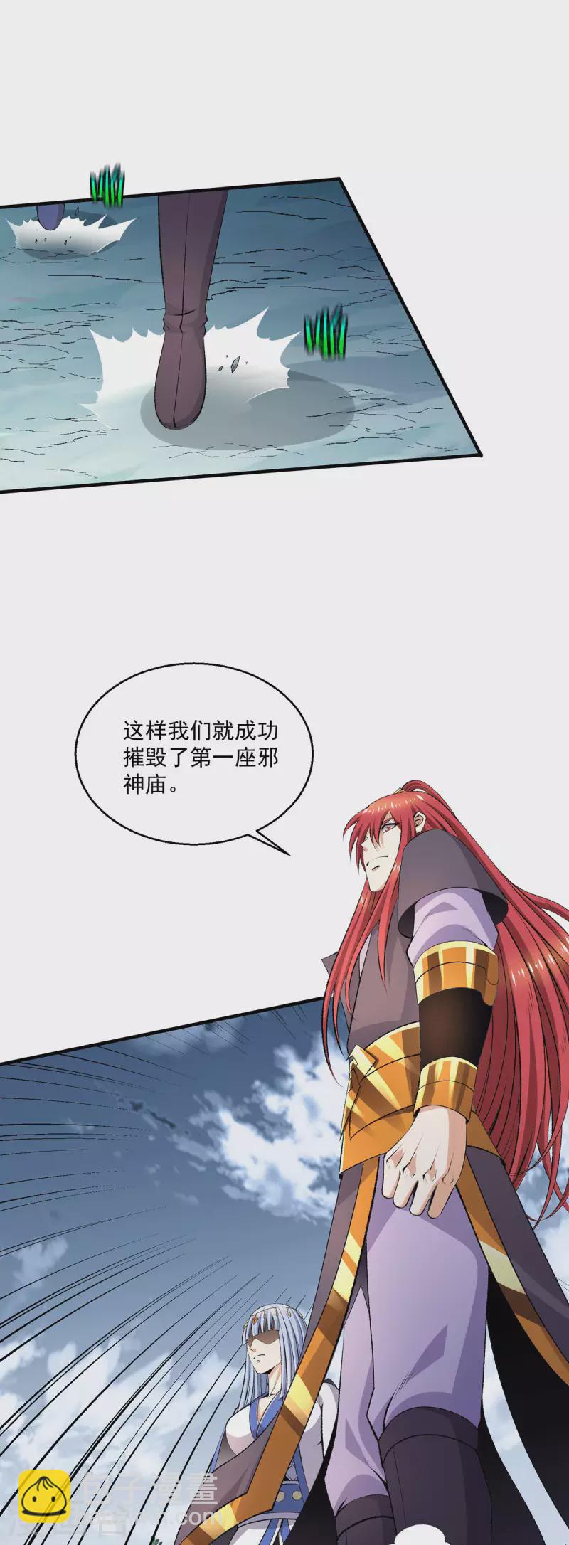 🍼都市仙王 第265话 第3页