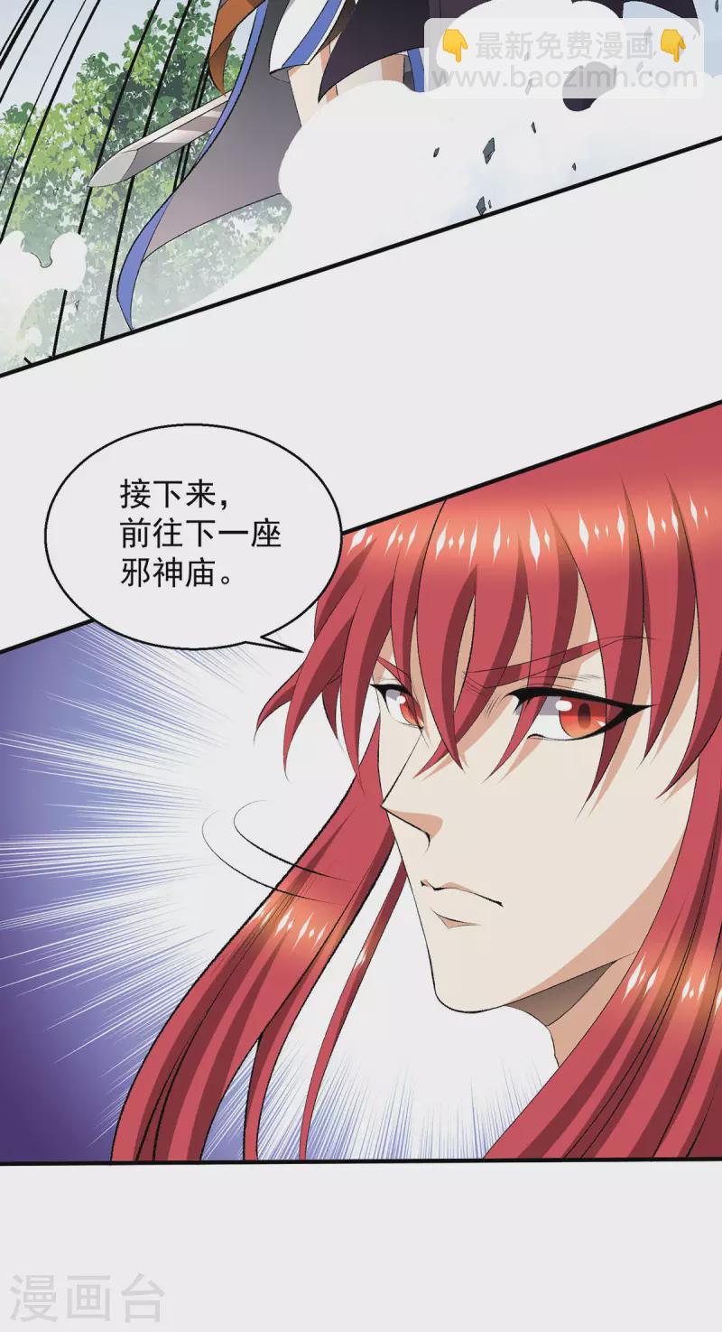🍼都市仙王 第265话 第4页