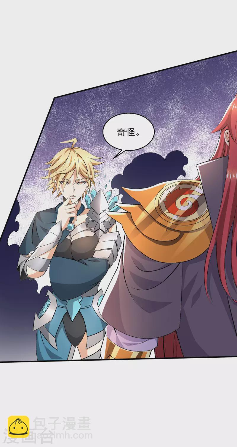 🍼都市仙王 第265话 第7页