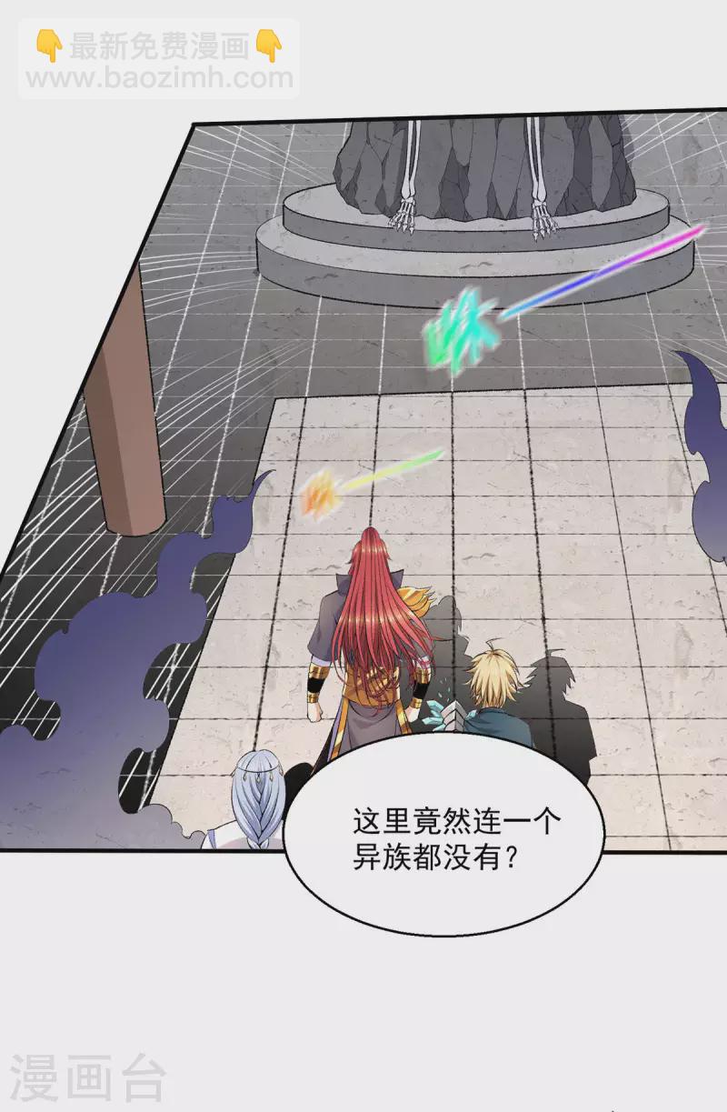 🍼都市仙王 第265话 第8页