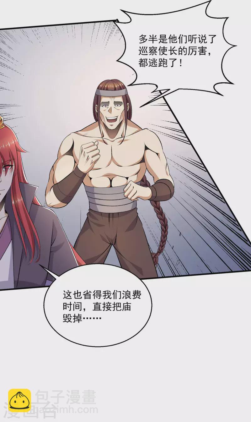 🍼都市仙王 第265话 第9页