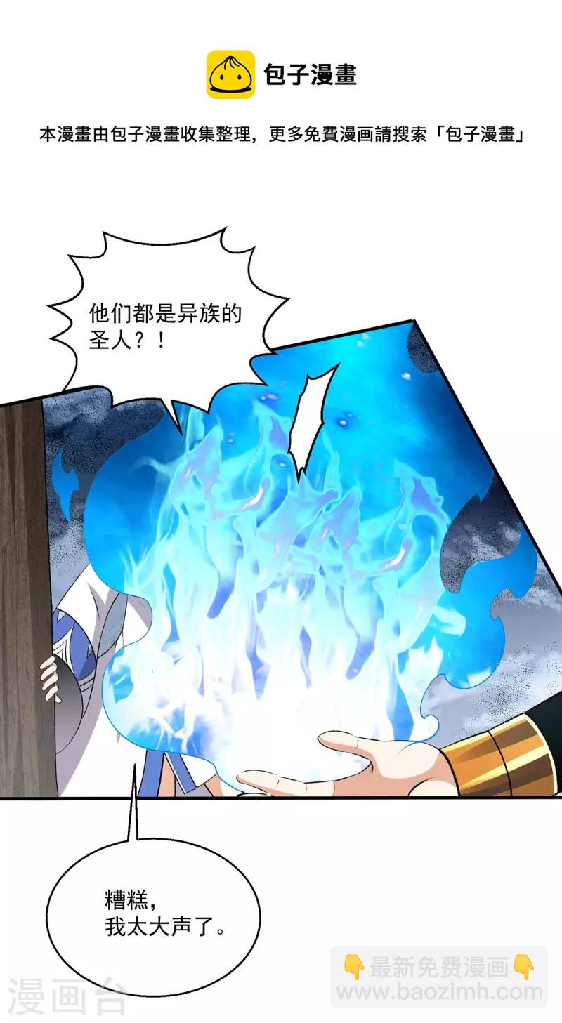 🍼都市仙王 第267话 第11页