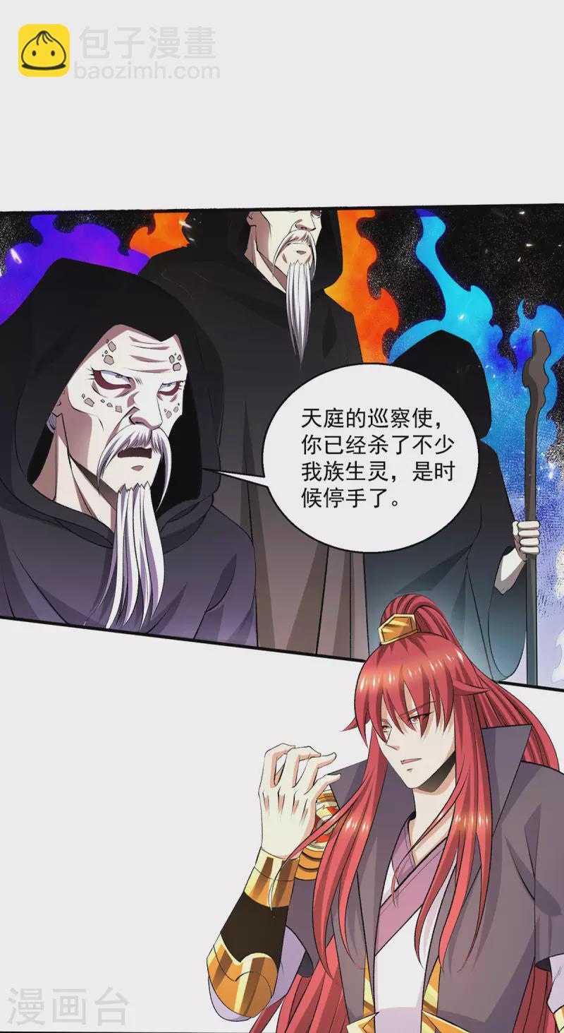 🍼都市仙王 第267话 第13页