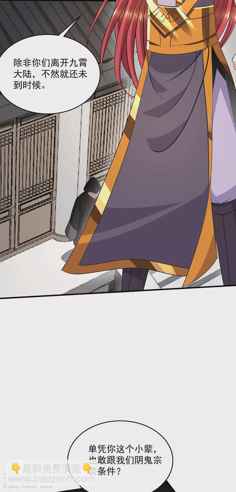 🍼都市仙王 第267话 第14页