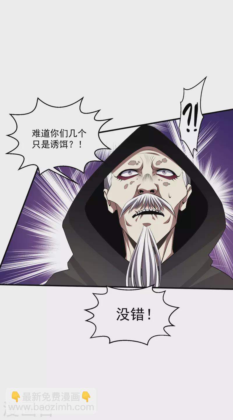 🍼都市仙王 第267话 第16页