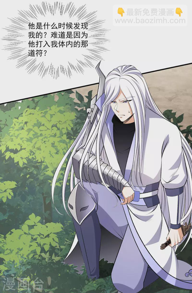 🍼都市仙王 第267话 第18页