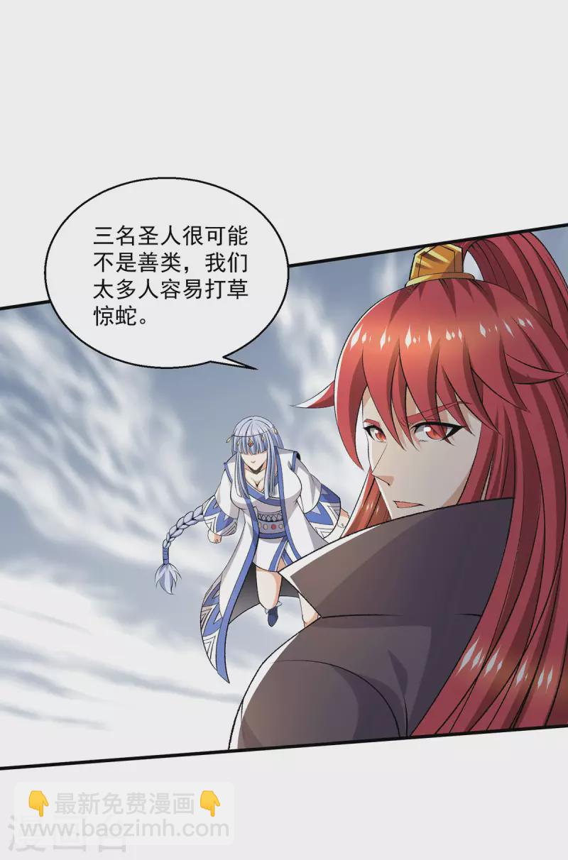 🍼都市仙王 第267话 第2页