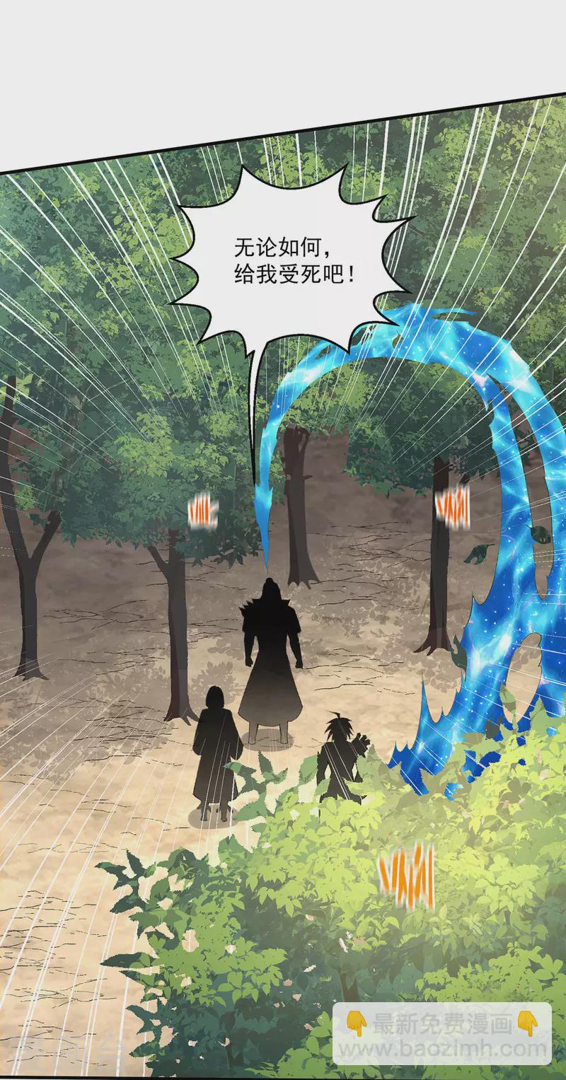🍼都市仙王 第267话 第20页