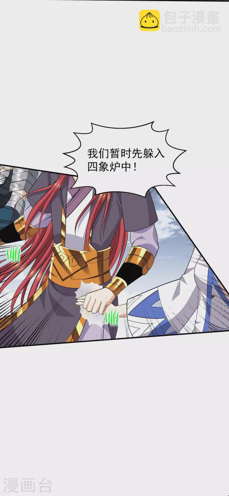 🍼都市仙王 第267话 第21页