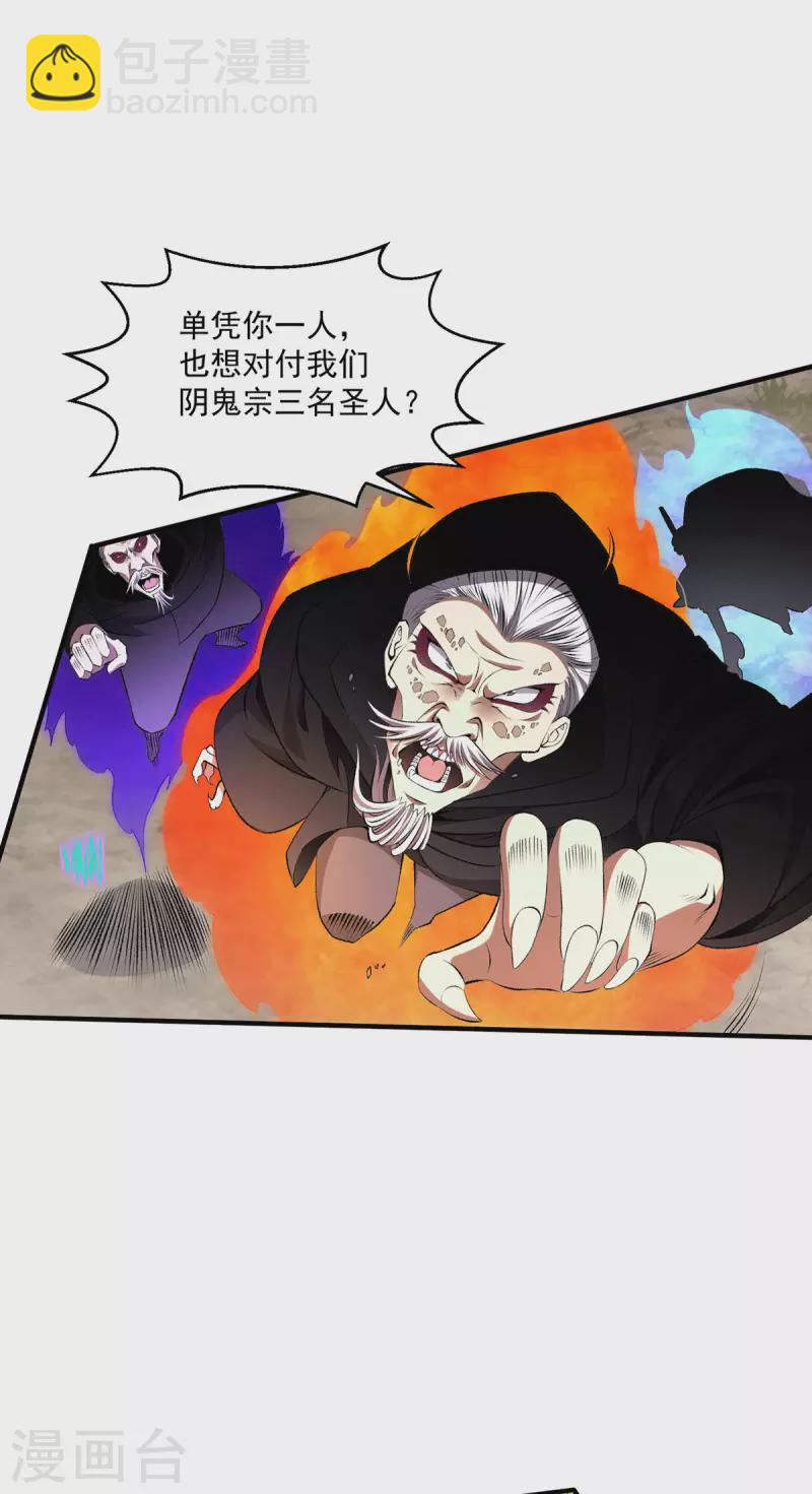 🍼都市仙王 第267话 第24页