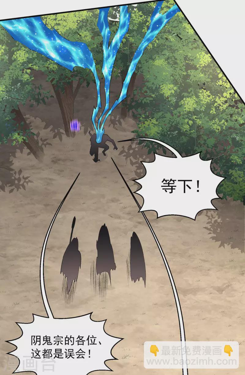 🍼都市仙王 第267话 第25页
