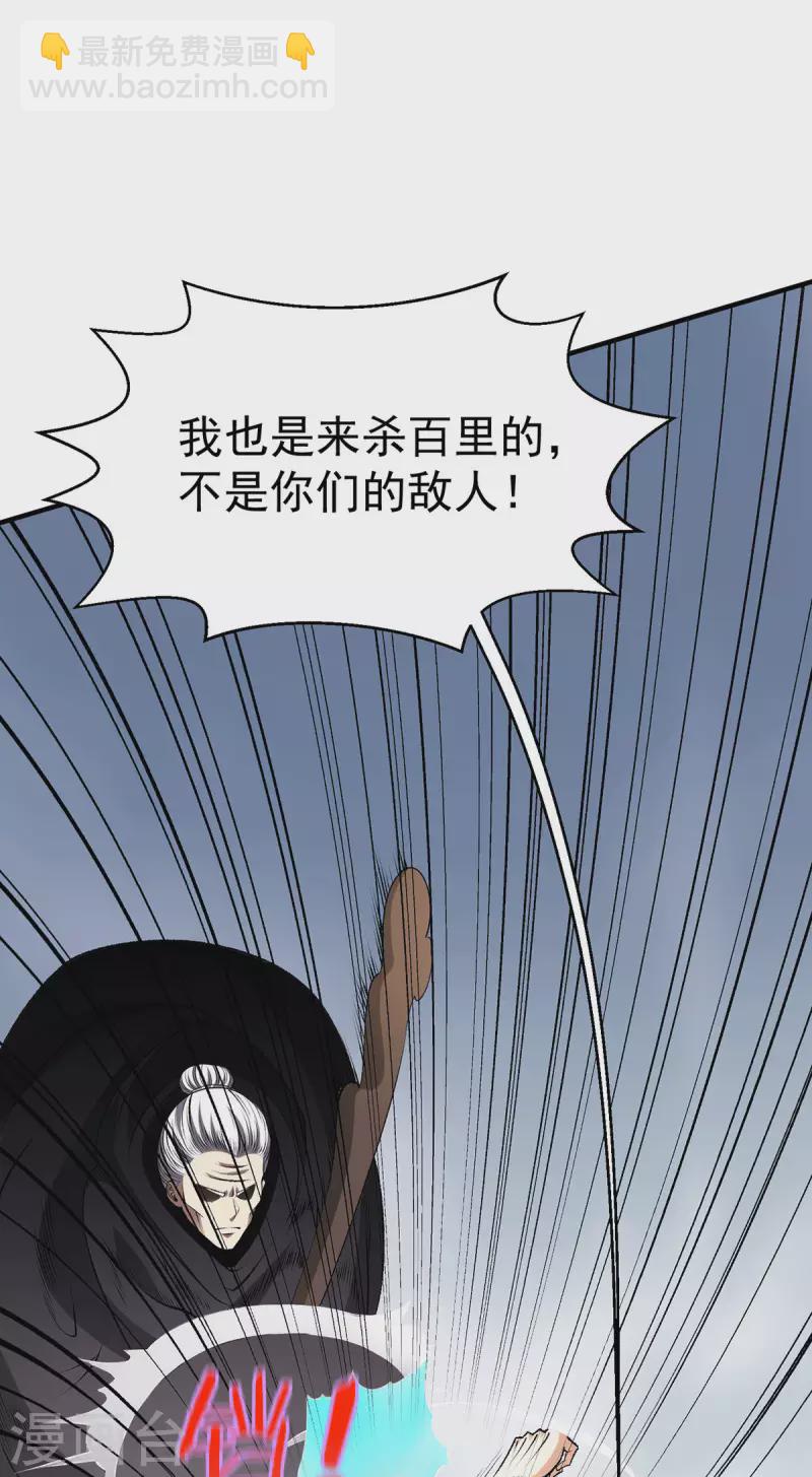 🍼都市仙王 第267话 第27页