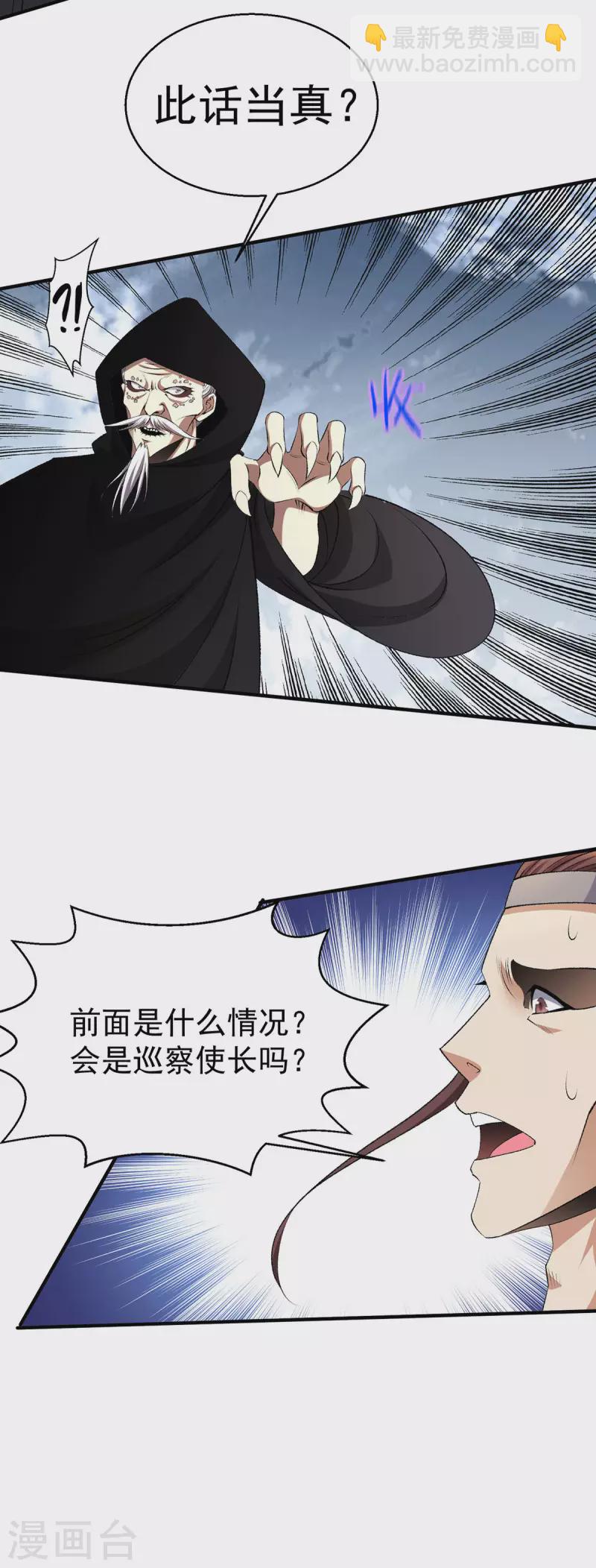 🍼都市仙王 第267话 第29页