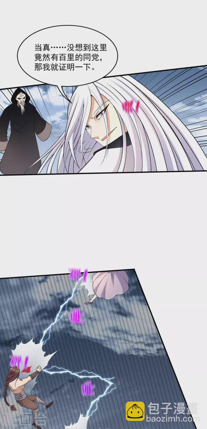 🍼都市仙王 第267话 第30页