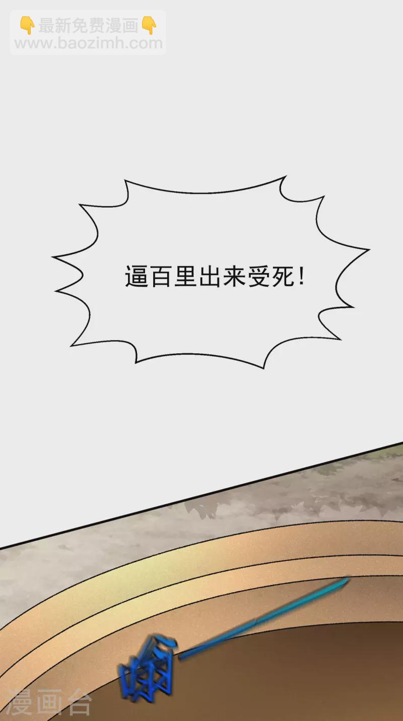 🍼都市仙王 第267话 第34页