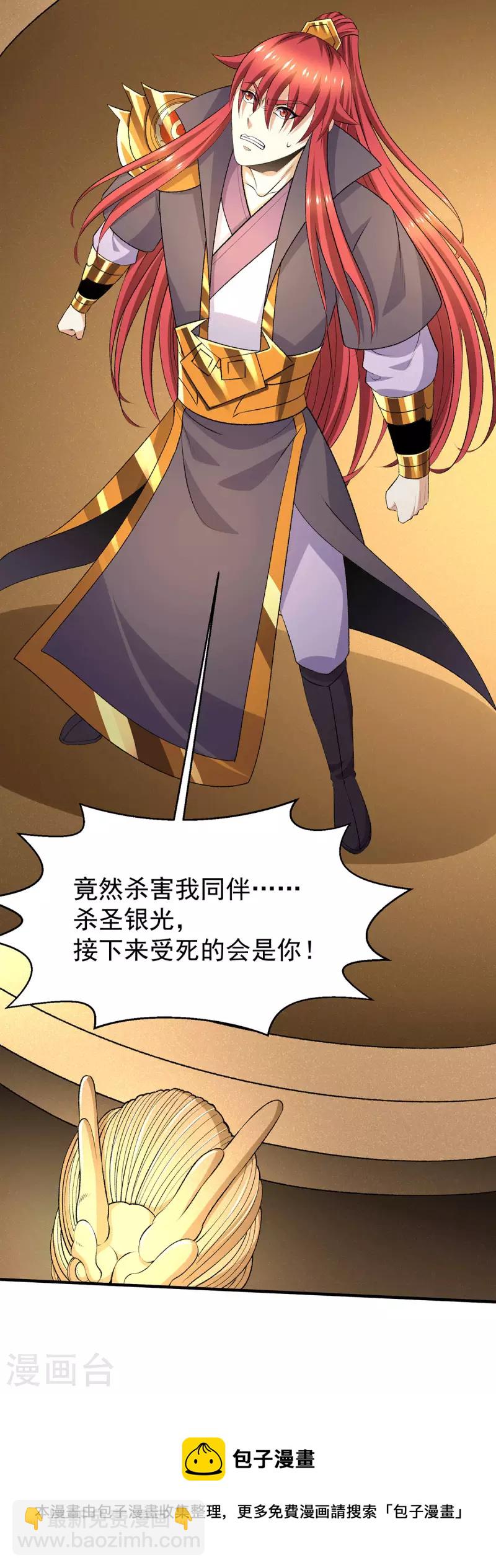 🍼都市仙王 第267话 第35页