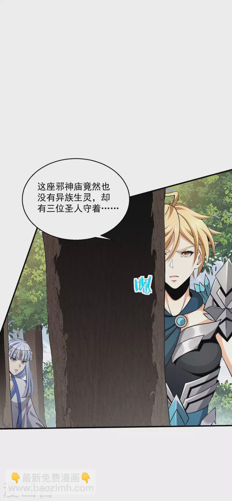 🍼都市仙王 第267话 第7页