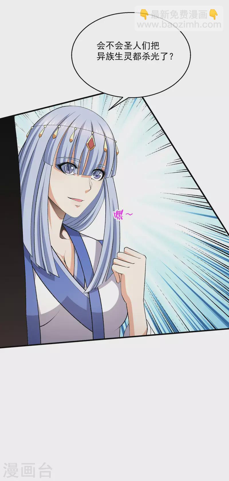 🍼都市仙王 第267话 第8页