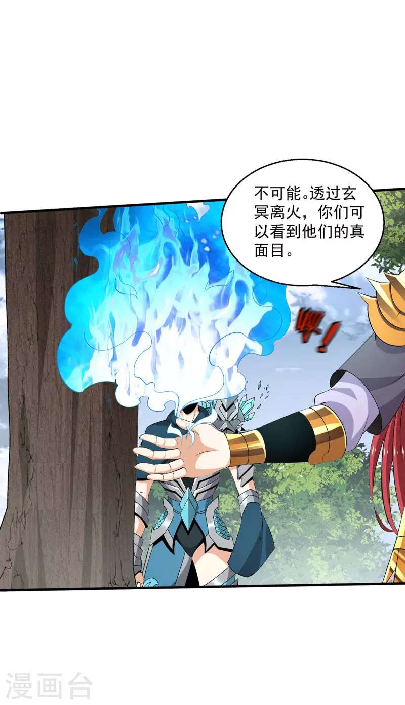 🍼都市仙王 第267话 第9页