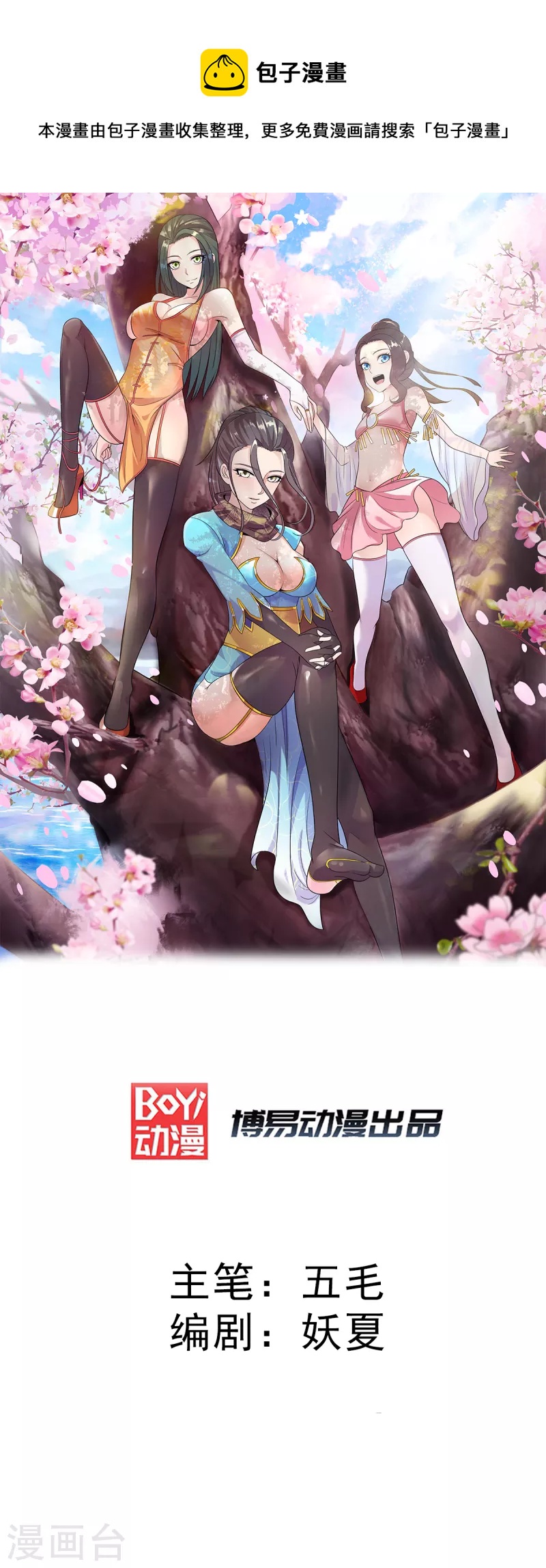 🍼都市仙王 第269话 第1页