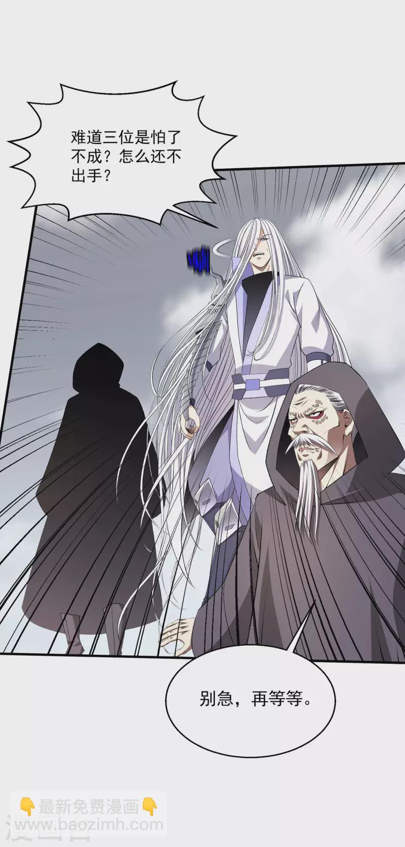 🍼都市仙王 第269话 第11页