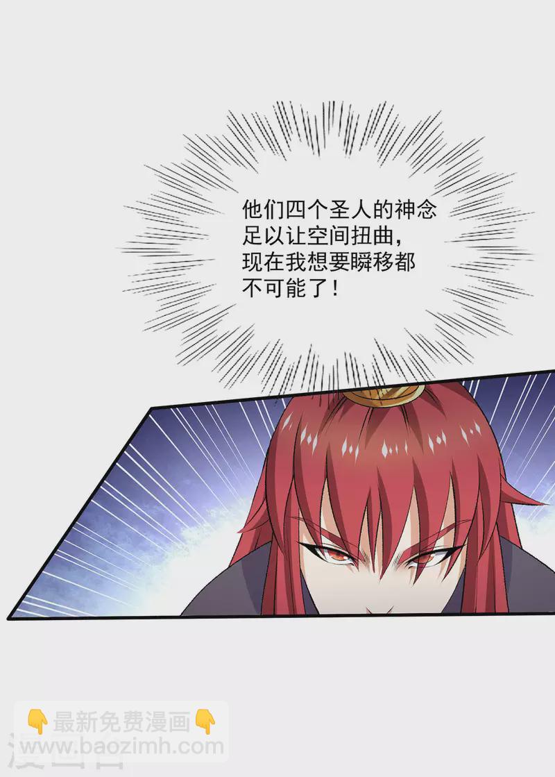 🍼都市仙王 第269话 第17页