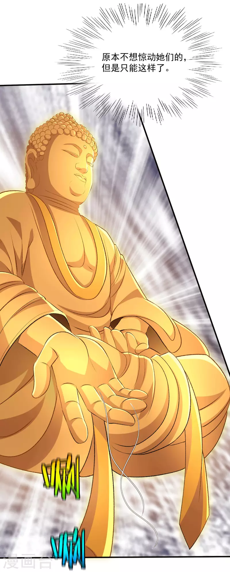 🍼都市仙王 第269话 第18页