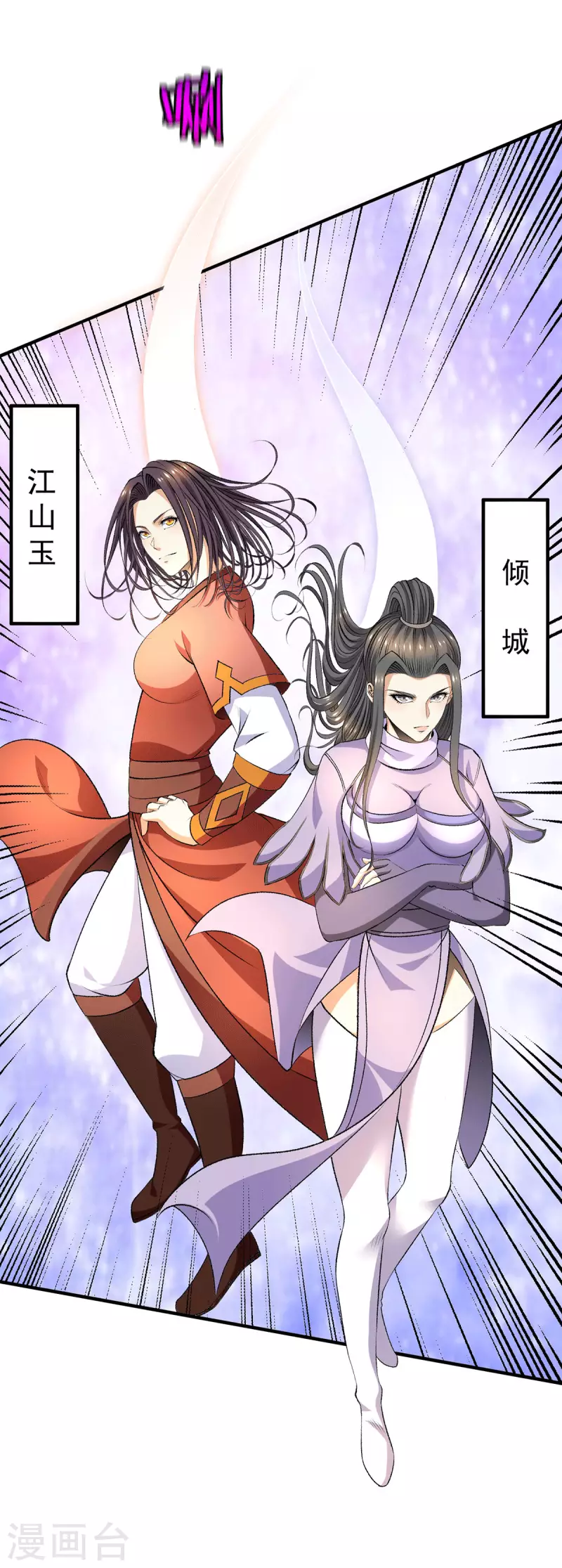 🍼都市仙王 第269话 第19页