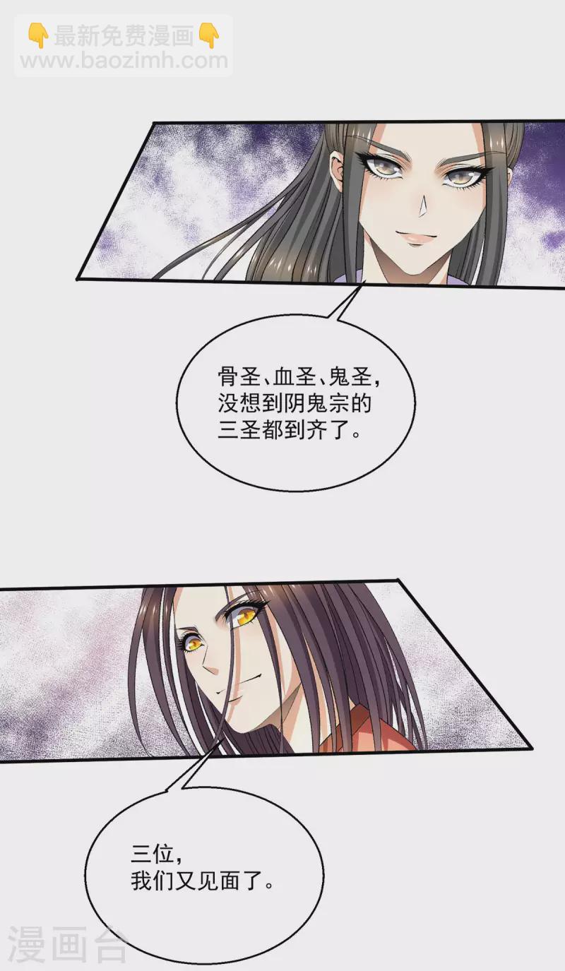 🍼都市仙王 第269话 第20页