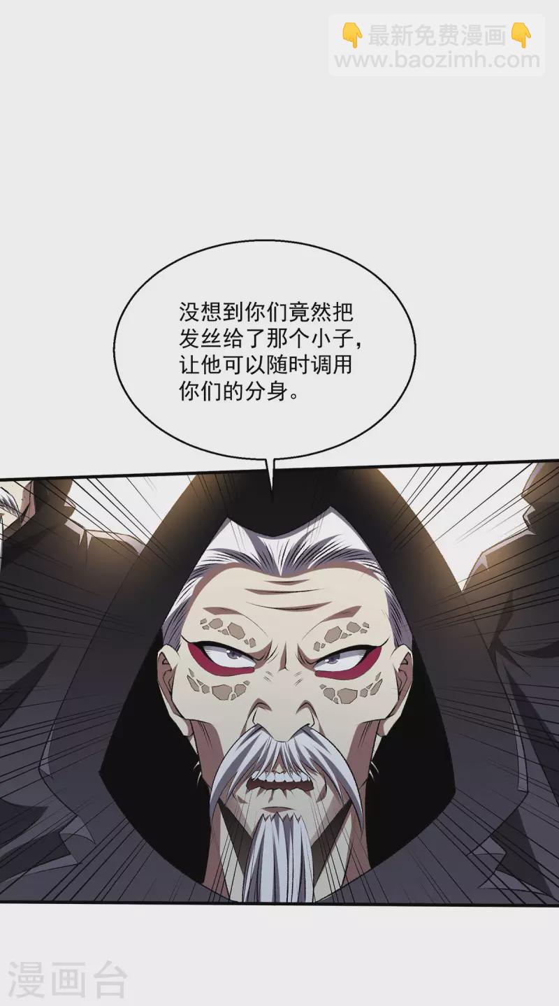 🍼都市仙王 第269话 第21页
