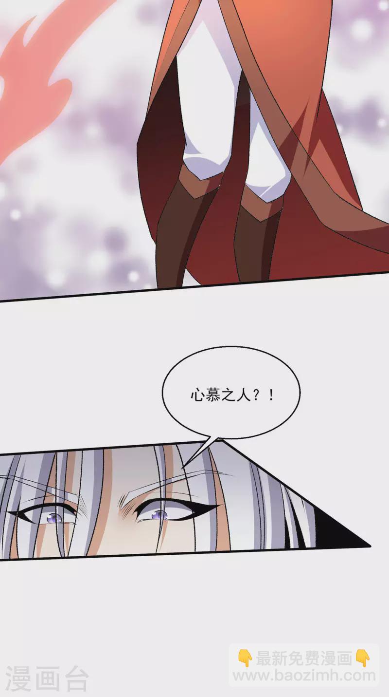 🍼都市仙王 第269话 第23页