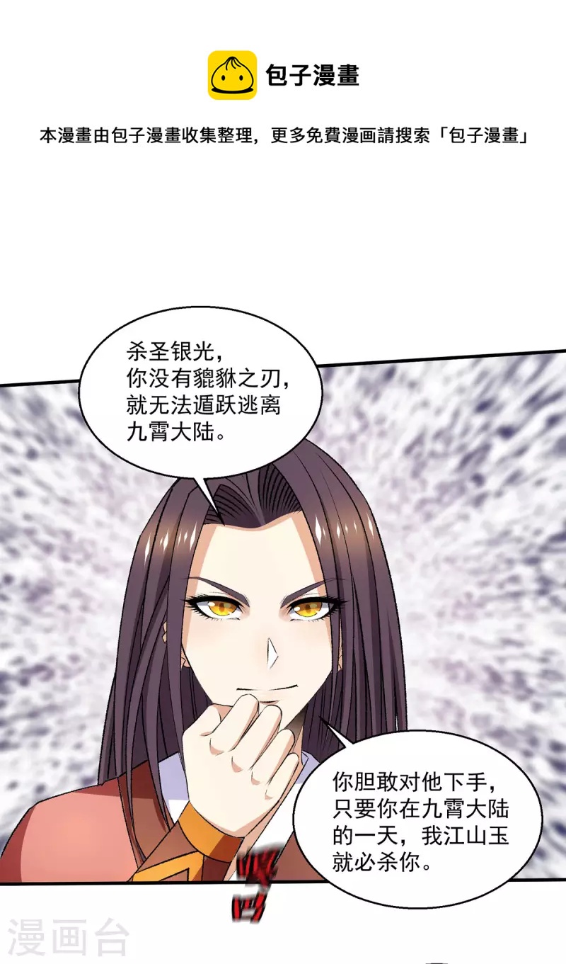 🍼都市仙王 第269话 第24页