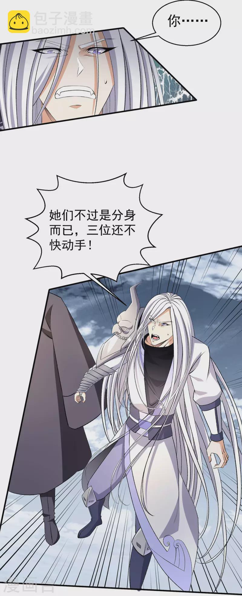🍼都市仙王 第269话 第25页