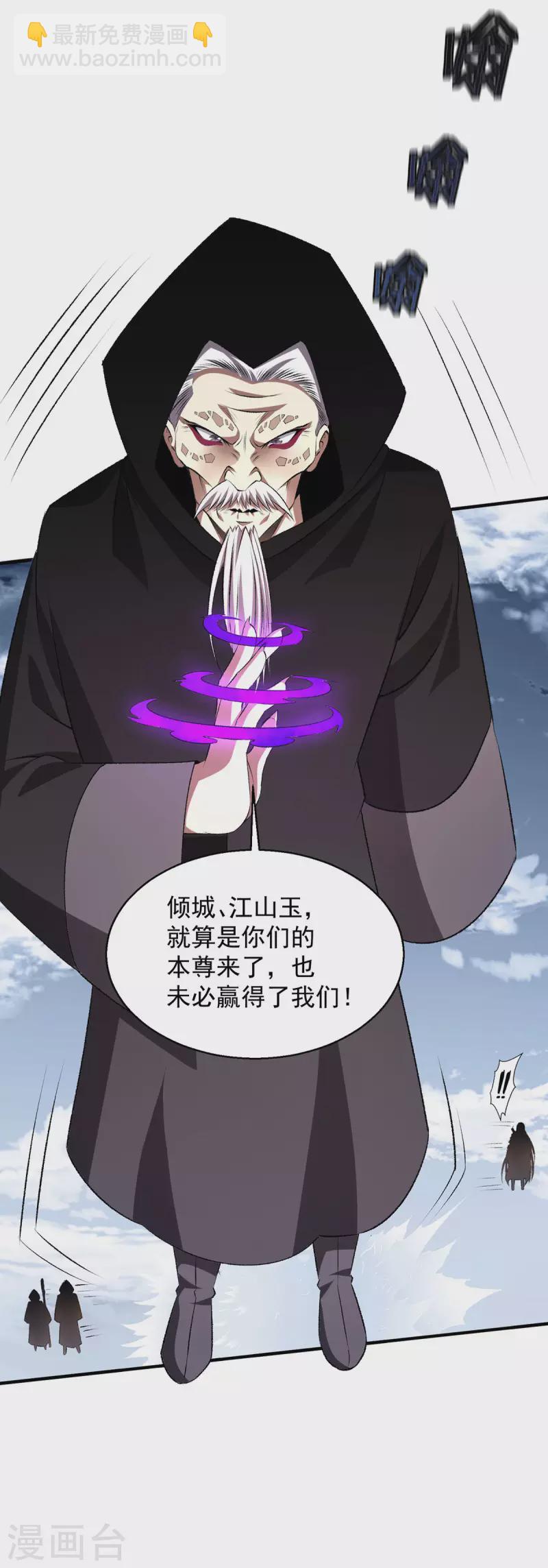 🍼都市仙王 第269话 第26页