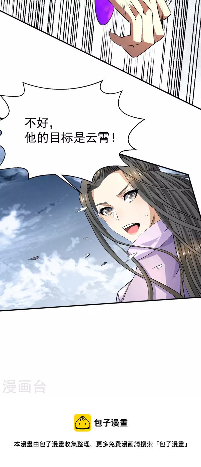 🍼都市仙王 第269话 第29页
