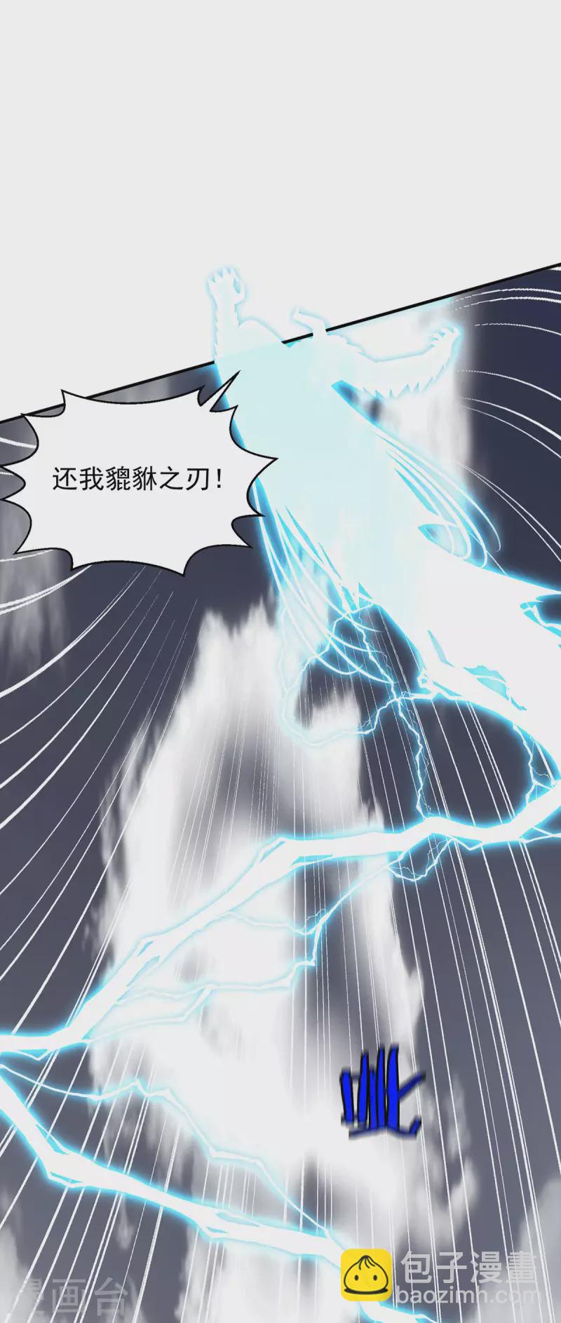 🍼都市仙王 第269话 第3页
