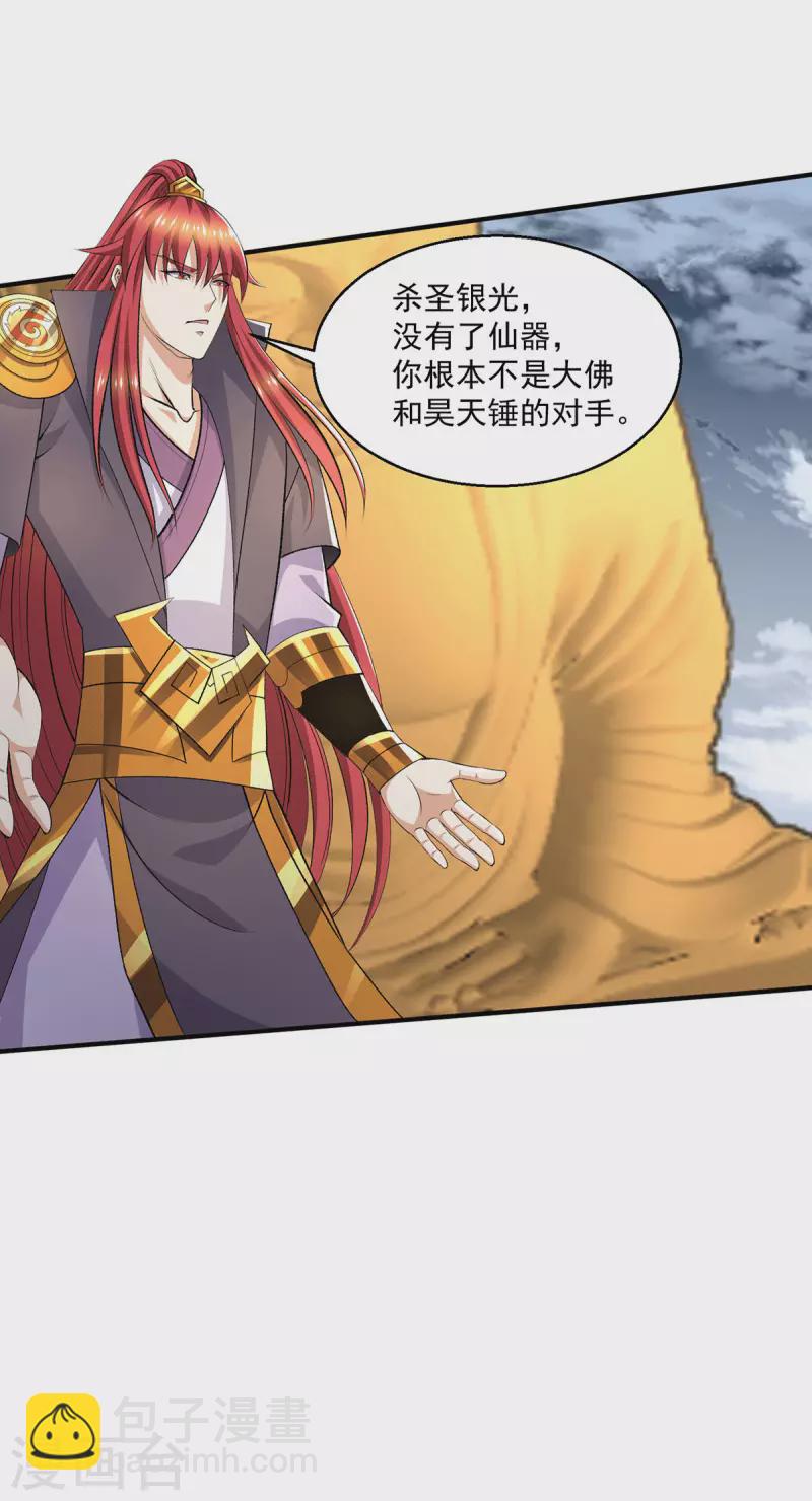 🍼都市仙王 第269话 第8页