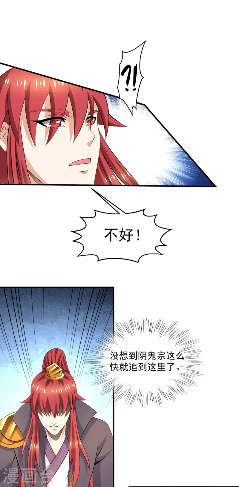 🍼都市仙王 第269话 第9页