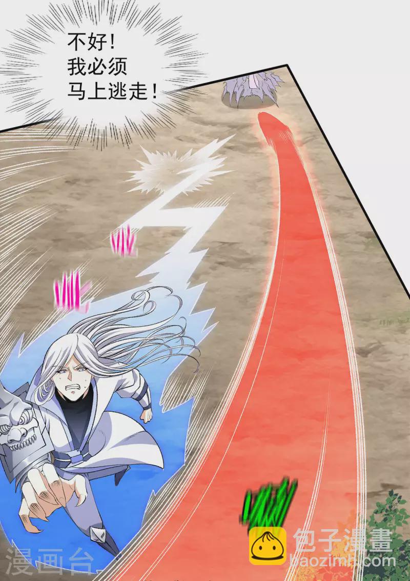 🍼都市仙王 第271话 请神附体 第11页