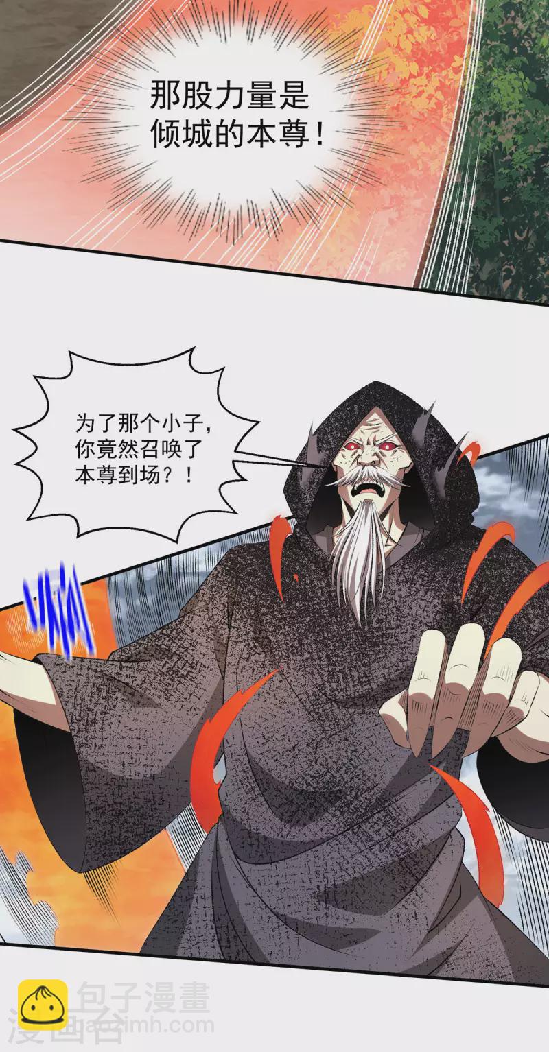 🍼都市仙王 第271话 请神附体 第12页