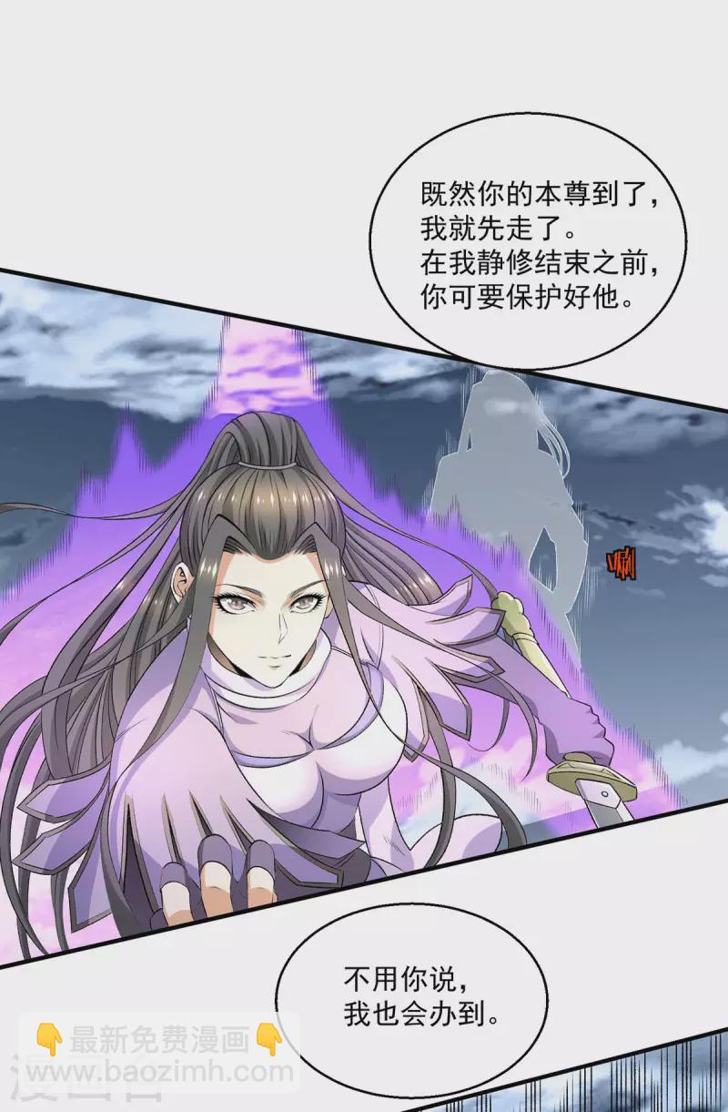 🍼都市仙王 第271话 请神附体 第13页