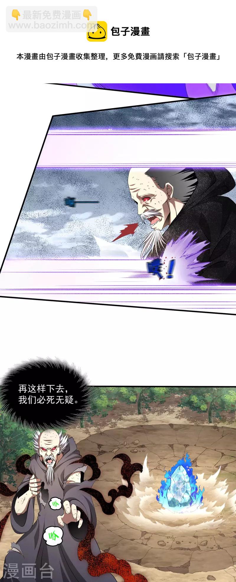 🍼都市仙王 第271话 请神附体 第15页
