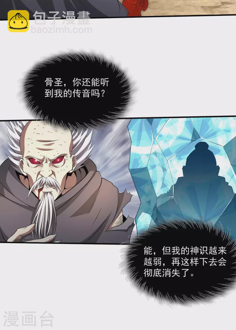 🍼都市仙王 第271话 请神附体 第16页