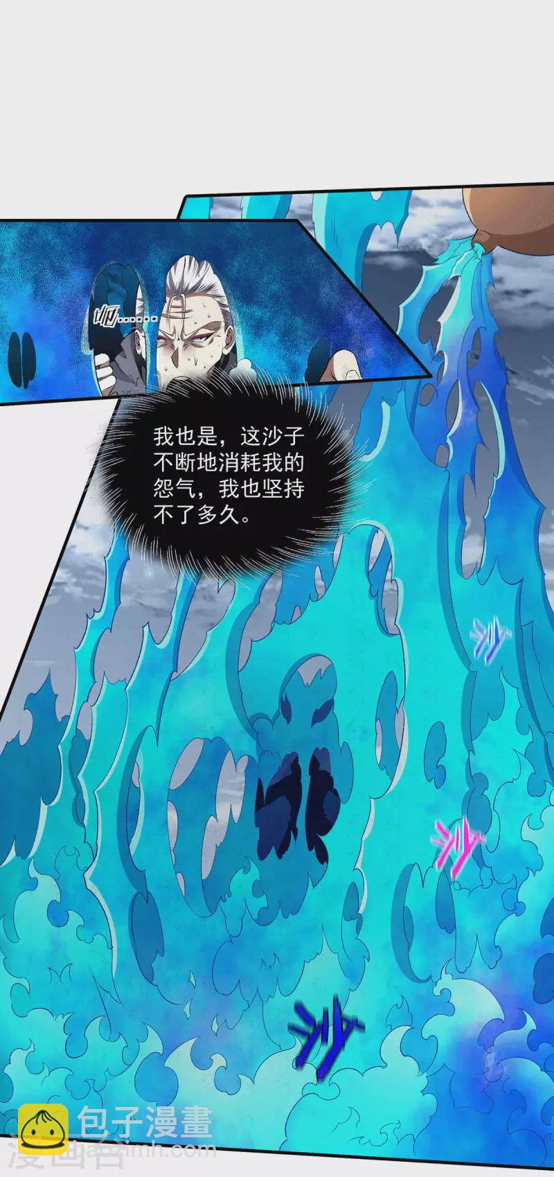 🍼都市仙王 第271话 请神附体 第17页