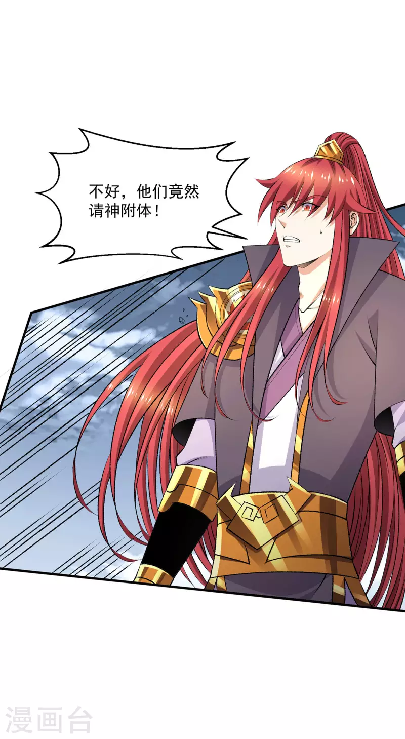 🍼都市仙王 第271话 请神附体 第21页