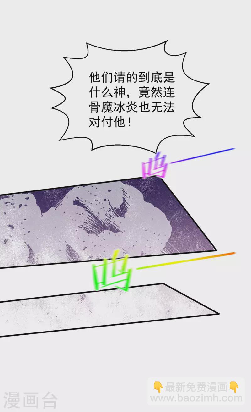 🍼都市仙王 第271话 请神附体 第23页