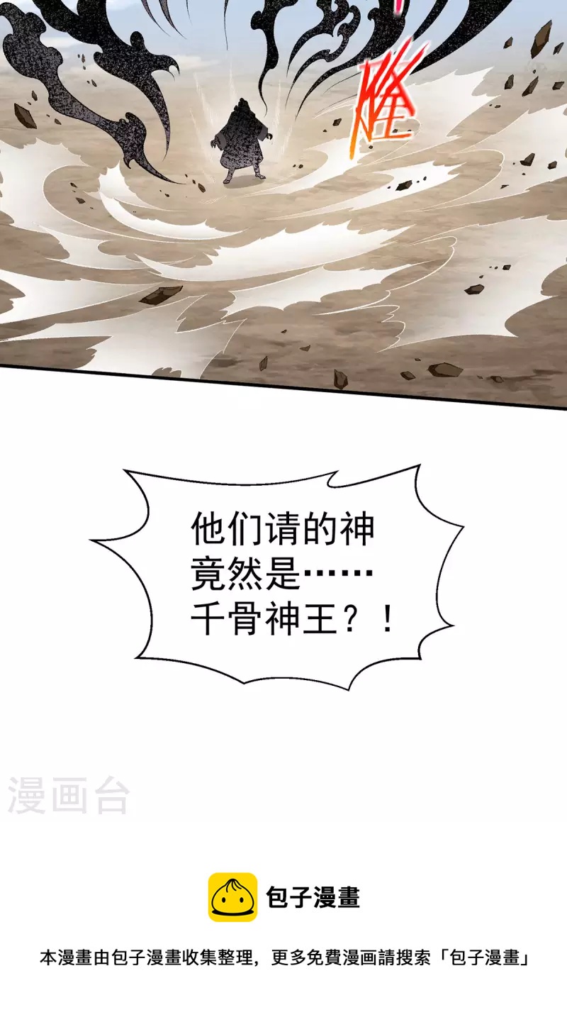 🍼都市仙王 第271话 请神附体 第25页