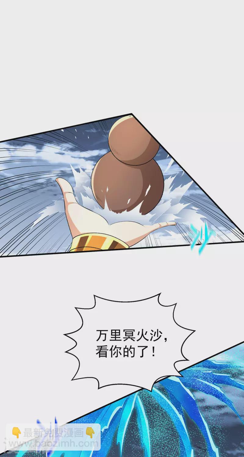 🍼都市仙王 第271话 请神附体 第7页
