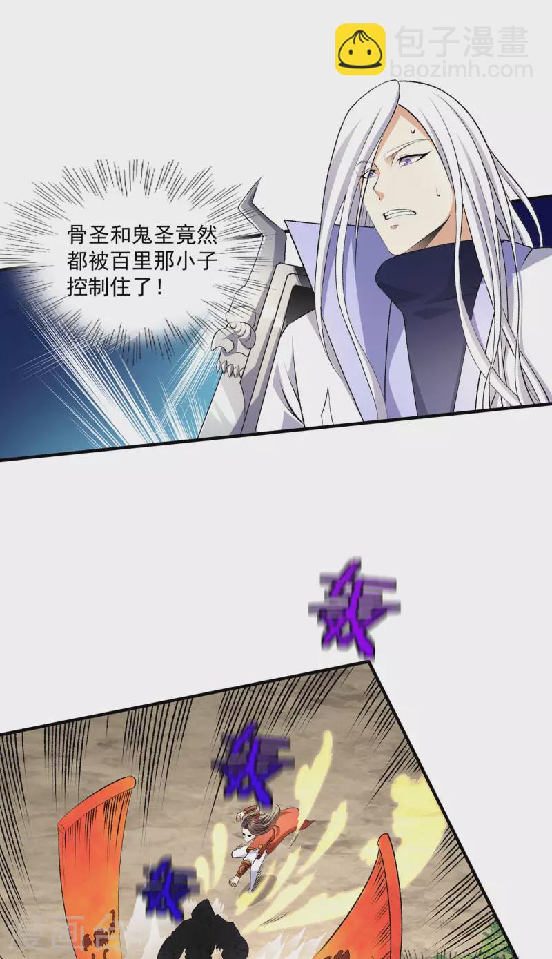🍼都市仙王 第271话 请神附体 第9页