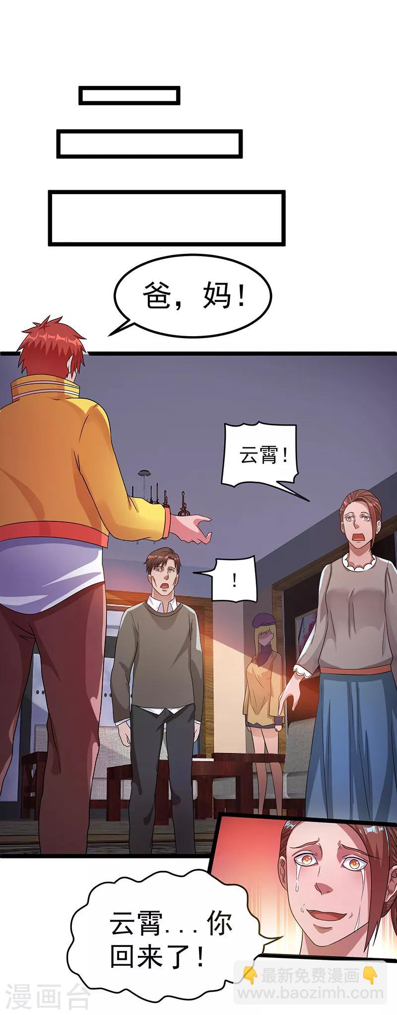 🍼都市仙王 第28话 第10页